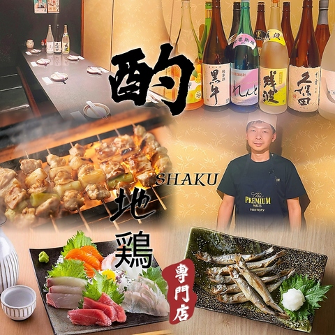手羽先に焼き鳥、至極の逸品！完全個室で大人数宴会も可能！