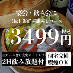 魚ノ旨い店 鱗や-UROKOYA- 大船店のコース写真