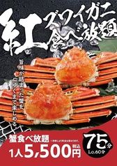 蟹食べ放題