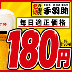 手羽助 北野白梅町店の写真