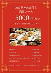 本格中華 重慶酒楼 のコース写真