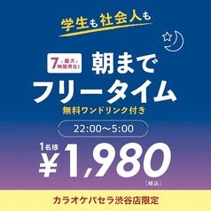 パセラ 渋谷店のコース写真