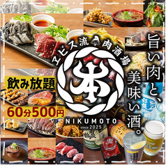 ヱビス流肉酒場肉本の特集写真