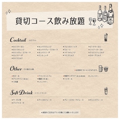 飲み放題時間120分!種類豊富!