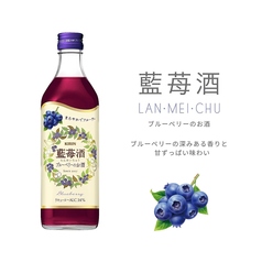 藍苺酒(ブルーベリー)