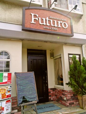 フツロ Futuro 北小金 イタリアン フレンチ ホットペッパーグルメ