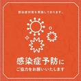 少しでもお客様に安心安全にお食事ご提供出来るよう、感染予防対策を実施しております。