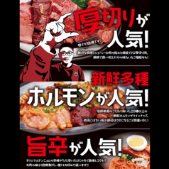 焼肉ホルモン西原商店　浜松店の特集写真