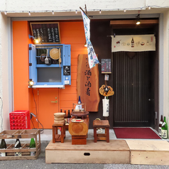 傍八灯 酒と酒肴の外観1