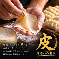 金の餃子のこだわり~皮~