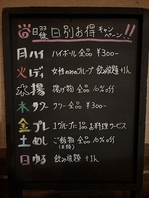 ★曜日別お得キャンペーン!!