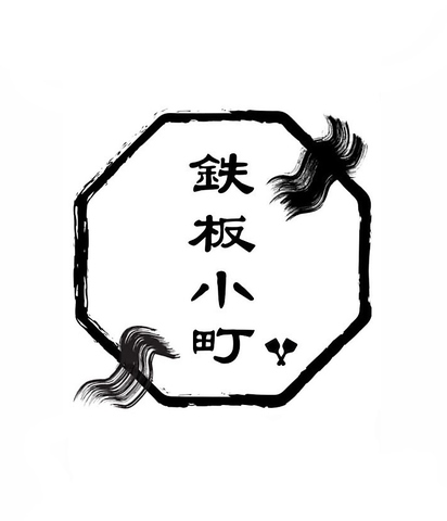 広島でもんじゃ・鉄板焼きを食べるならココで決まり！深夜まで営業しております！