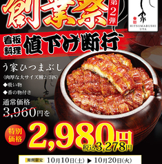 ひつまぶしう家 千葉店のおすすめ料理1