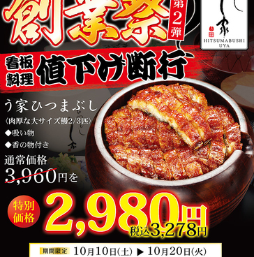 ひつまぶしう家 千葉店のおすすめ料理1