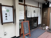 翁寿司 横浜