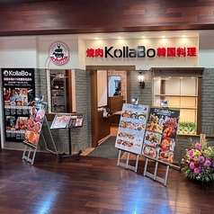 焼肉 韓国料理 KollaBo コラボ 梅田店の外観2