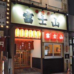 居酒屋 富士山 すすきの店の外観1