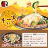 赤から 佐久平店