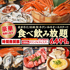 0秒レモンサワー ときわ亭 船橋駅前店のコース写真