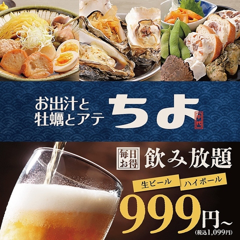 エスパル仙台にお出汁と牡蠣・アテと日本酒が楽しめる居酒屋『ちよ』が新登場！