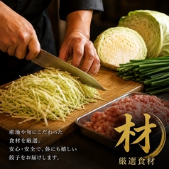 金の餃子のこだわり~食材~