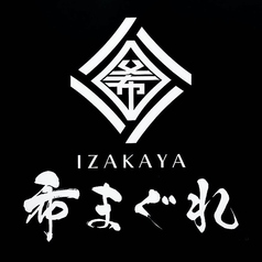 もんじゃ酒場 希まぐれの雰囲気2