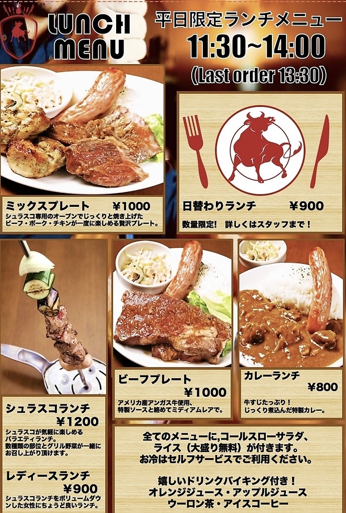 平日ランチ限定のアラカルトメニュー ！ビーフプレート、シュラスコ串など種類も豊富です♪