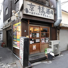 京橋酒場の外観1