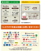 ★飲み放題・ドリンクバー料金★お一人様30分料金/会員発行料金0円（サービス期間中！）※料金表は全て会員料金です。