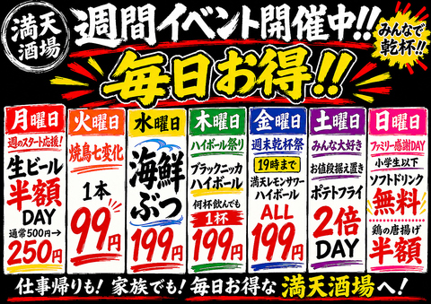毎日がお得！！週間イベント開催中！店内広々お子様も安心のお座敷あります