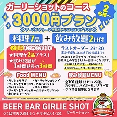 ガーリーショット girlie shotのコース写真