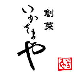 創菜 いかさまやの外観1