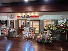 焼肉 韓国料理 KollaBo コラボ 梅田店の外観3