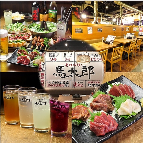 【新宿駅徒歩5分】極上馬肉を好きなだけご堪能ください！
