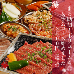 秩父ホルモン酒場 まる助 甲府店のコース写真