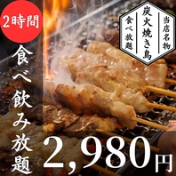 【食べ飲み放題2980円～】ゆったり3時間、心行くまで…