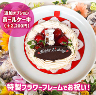 【フラワーフレーム＆ホールケーキ】2,200円