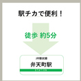 JR環状線弁天町駅徒歩5分圏内