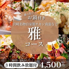 魚の昌 新橋店のコース写真