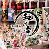 個室居酒屋　海鮮と炭火焼き鳥居酒屋　和ノ音　海浜幕張店の写真