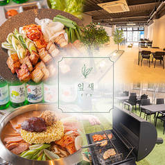 韓国料理　イプセのメイン写真