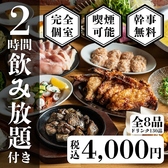 全席完全個室 炭火地鶏 はるき商店 平塚駅前店の写真