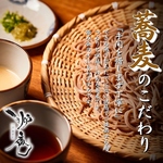 打ちたて・茹でたてにこだわった自慢の蕎麦。香り高く喉ごしの良い一杯を〆にどうぞ。