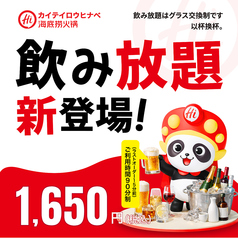 海底撈火鍋 新宿店のコース写真