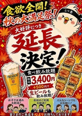とり善 高城店のおすすめポイント1