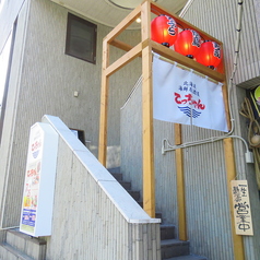 居酒屋てっちゃん西2丁目店の外観2