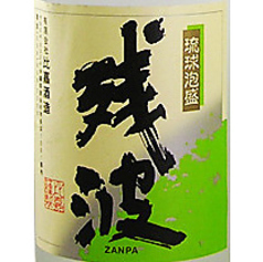 泡盛 残波（沖縄県）
