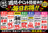 満天酒場 南行徳店のおすすめポイント1