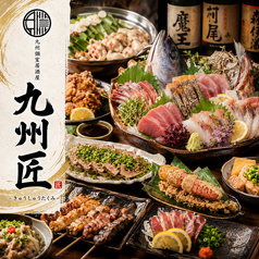 全席完全個室　朝採れ鮮魚×九州郷土料理　3時間飲み放題　九州匠　池袋店の写真