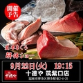 十徳や 筑紫口店のおすすめ料理1